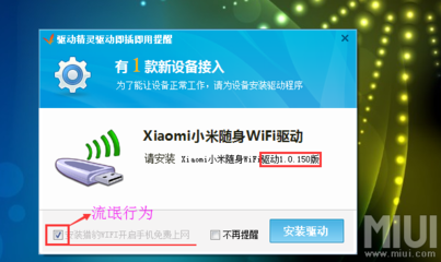 小米随身wifi驱动官方下载(小米随身wifi驱动程序下载)