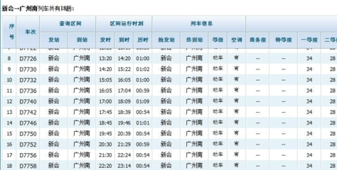 列车时刻表查询12306官网(下载铁路12306官方购票网站)