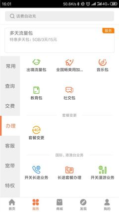 中国联通手机营业厅app(中国联通手机营业厅app官网下载)