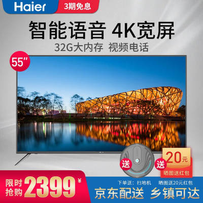 海尔电视机价格55寸(海尔电视机价格55寸怎么安装)