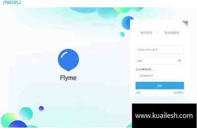 flyme登录(flyme登录网站)