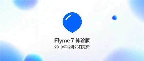 flyme系统更新(flyme系统更新包在哪个文件夹)