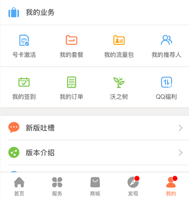 中国联通网上营业厅app(中国联通网上营业厅app下载安装)