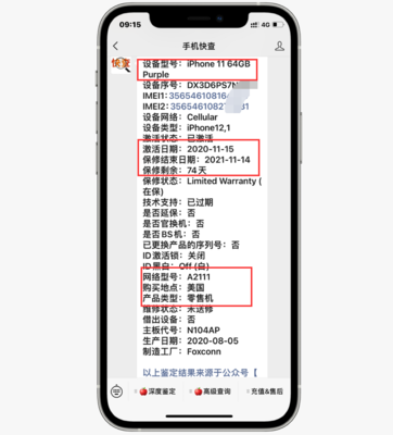 苹果13序列号型号对照表(iphone13序列号对照表)