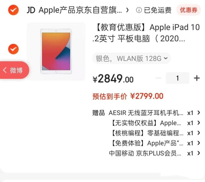 apple苹果官网教育优惠(apple苹果官网教育优惠怎么买)